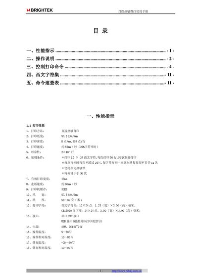 WeiHuang WHPOS58 Thermal Micro Printer User Manual - cover page
