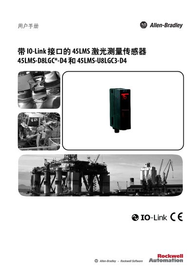 Rockwell Automation 45LMS-D8LGC*-D4 and 45LMS-U8LGC3-D4 User Manual - cover page