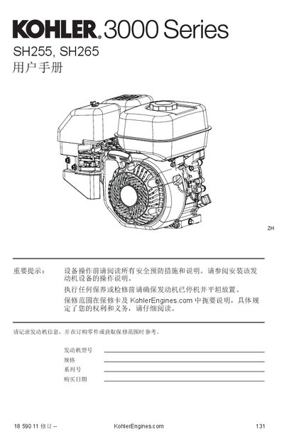 Kohler SH255, SH265 Engine User Manual - cover page