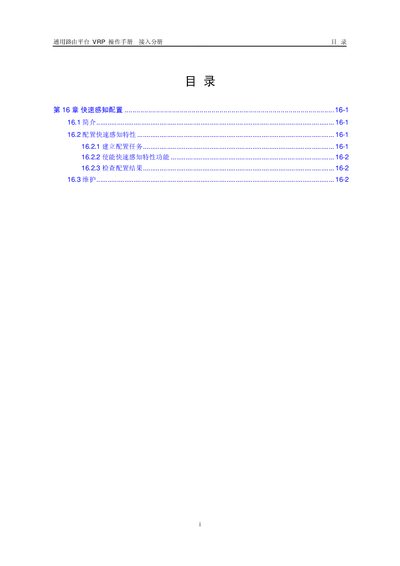 VRP Routing Platform Operation Manual – Fast Sensing Configuration - cover page