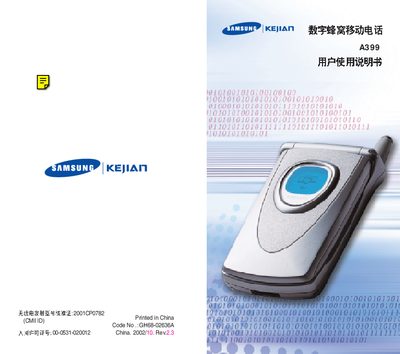 Samsung A399 Mobile Phone User Manual - cover page