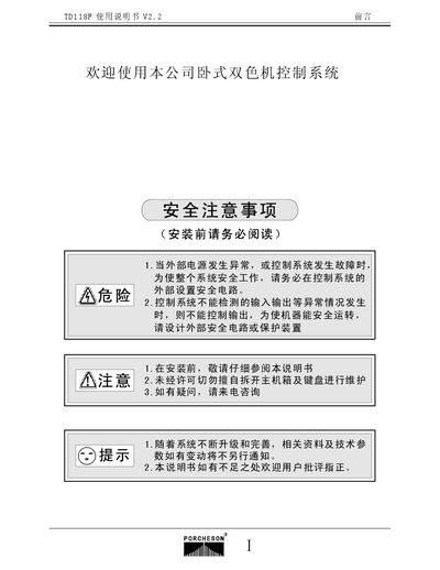 PORCHESON TD118F Lie Type Two-color Machine control system Manualv2.2 - cover page