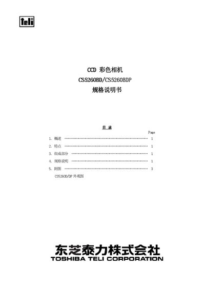 Toshiba CS5260BD/CS5260BDP CCD Color Camera Specifications Manual - cover page