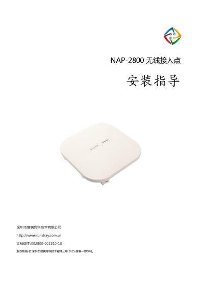 Sundray NAP-2800 Wireless Access Point Installation Guide - cover page