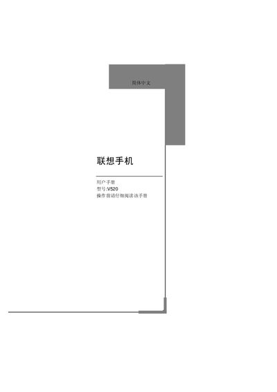Lenovo V520 Phone User Manual - cover page