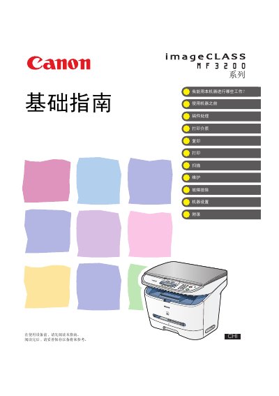 Canon MF3200 Copier User Manual - cover page