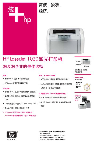 HP LaserJet 1020 Laser Printer Product Leaflet - cover page