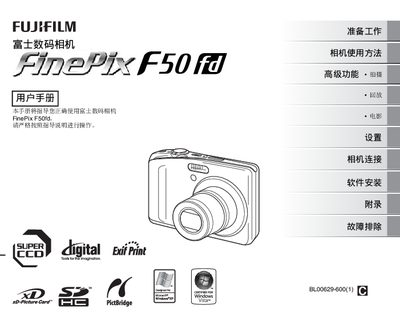 FUJIFILM FINEPIX F50digital camera user manual - cover page