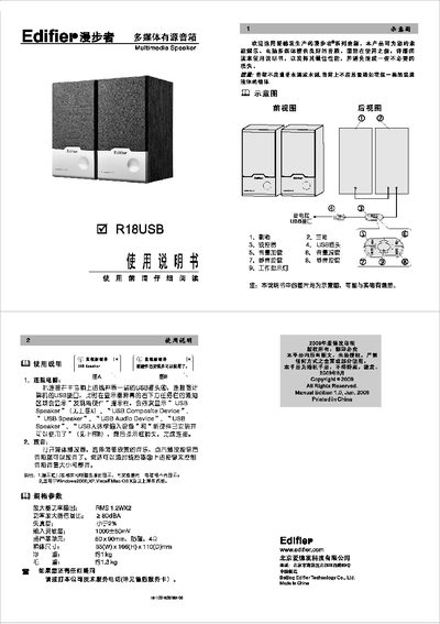 Edifier R18USB Multimedia Speaker User Manual - cover page