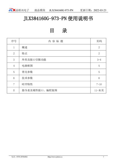 Jinglianxun JLX384160G-973-PN LCD Module User Manual - cover page