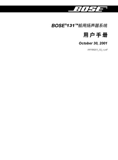 Bose 131TM Marine Speaker System User Manual - cover page