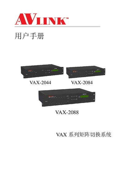 AVLINK VAX-2044 VAX-2084 VAX-2088 VA X series Matrix Switch system user manual - cover page