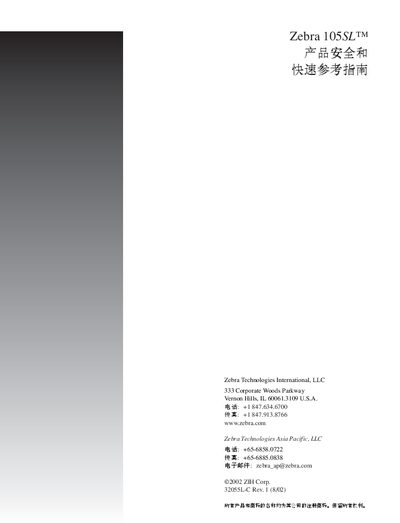 Zebra 105SL products securityAndquick User Guide