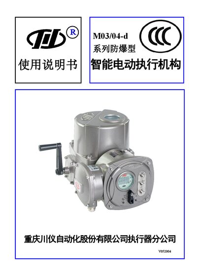Chongqing Chuanyi Automation M03/04-d Series Smart Electric Actuator User Manual - cover page