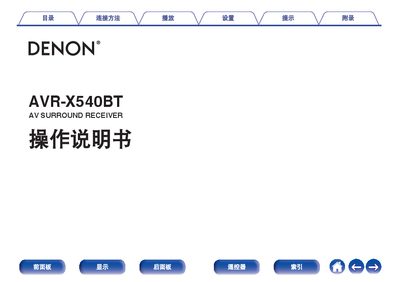 Denon AVR-X540BT AV Surround Receiver User Manual - cover page