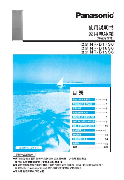 Panasonic NR-B17S6 Refrigerator User Manual - cover page