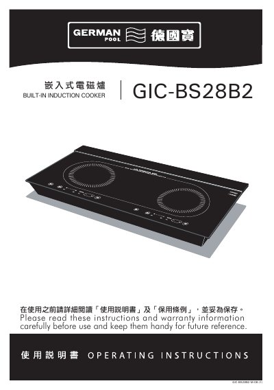 German Pool GIC-BS28B2 Built-in Induction Cooker User Manual - cover page