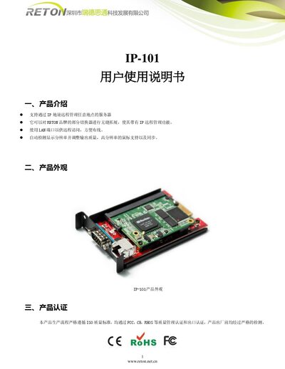 Reton IP-101 User Manual - cover page
