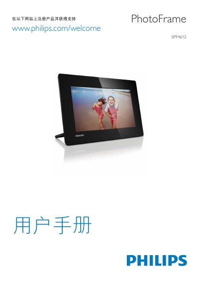 Philips SPF4612 Photo Frame User Guide