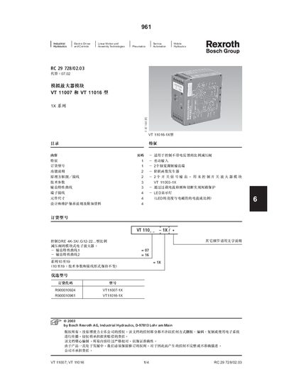 Bosch Rexroth VT 11007 / VT 11016 Simulation Amplifier Manual - cover page