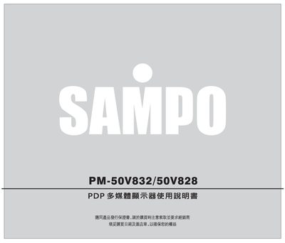 SAMPO PM-50V832/50V828PDP multimedia display Manual