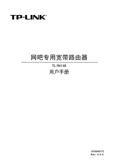 TP-Link TL-R4148 Internet Café Router User Manual - cover page
