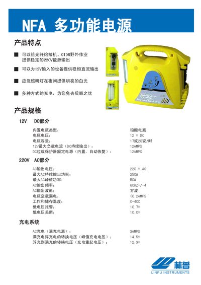 Linpu Instruments Multi-function Power Supply User Manual - cover page