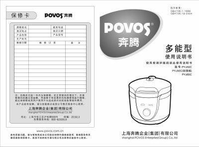 Povos PYJ50C / PYJ60C User Manual - cover page