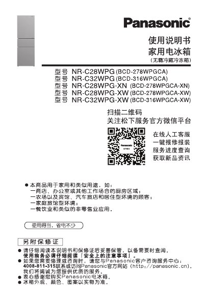Panasonic NR-C32WPG Refrigerator User Manual - cover page