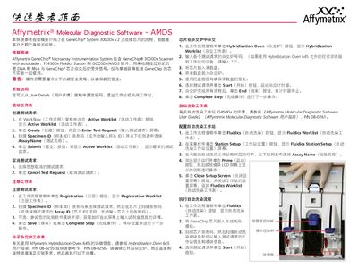 Affymetrix GeneChip System 3000Dx v.2 Quick Reference Guide
