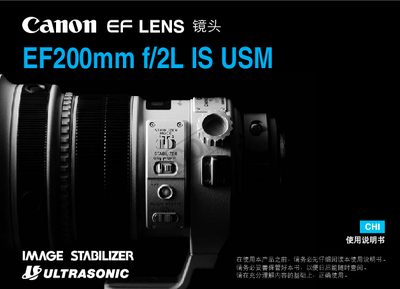 Canon EF200mm f/2L IS USM Lens User Manual