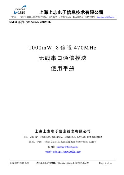Shanghai Shangzhi SM34-8ch-470MHz Wireless Serial Communication Module User Manual