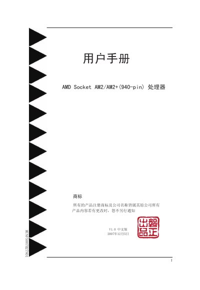 AMD Socket AM2/AM2+ (940-pin) CPU User Manual - cover page