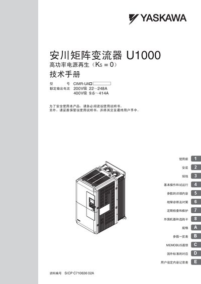 Yaskawa U1000 Matrix Inverter Technical Manual - cover page