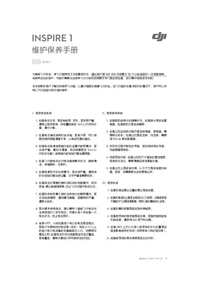 DJI Inspire 1 Maintenance Manual - cover page
