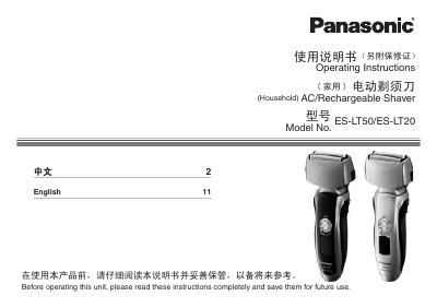 Panasonic ES-LT50/ES-LT20 Electric Shaver User Manual - cover page