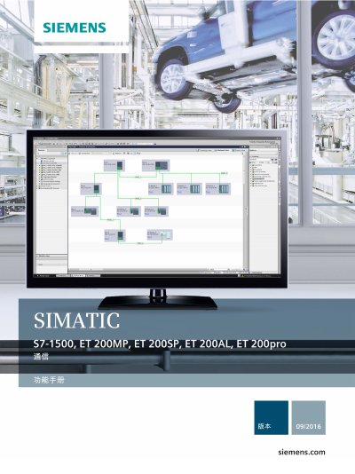 Siemens SIMATIC S7-1500 Communication Functions Manual - cover page