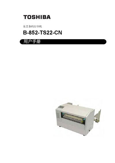 Toshiba B-852-TS22-CN Barcode Printer User Manual - cover page