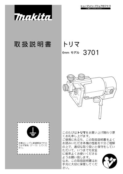 Makita 3701 Power Tool User Manual - cover page