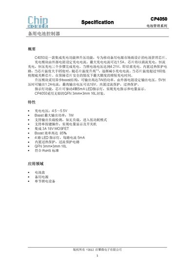 Qipan Microelectronics C4050 Battery Management Controller Datasheet