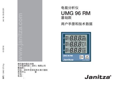 Janitza UMG 96 RM Power Analyzer User Manual - cover page