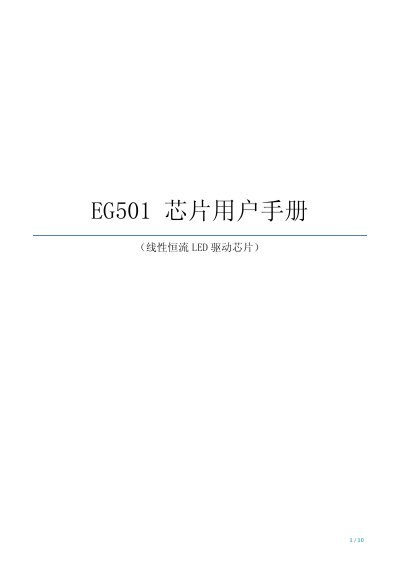 EGmicro EG501 LED Driver User Manual - cover page