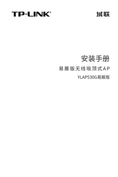 TP-LINK YLAP530G Wireless Ceiling AP Installation Guide - cover page