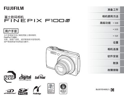 FUJIFILM FINEPIX F100digital camera user manual - cover page