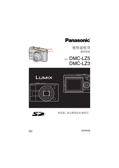 Panasonic DMC-LZ5GKManual - cover page