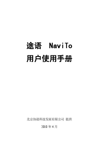 TuYu Navito User Manual