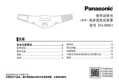 Panasonic EH‑SM51 Beauty Mask User Manual - cover page