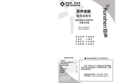 Ronshen BCD-212YMB/X1 & BCD-232YMB/X1 Refrigerator User Manual
