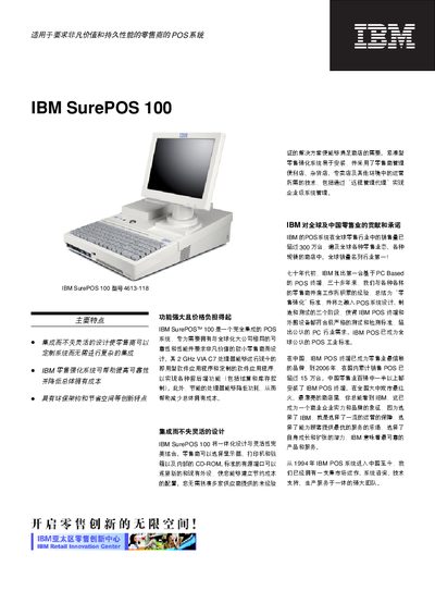 IBM SurePOS 100 User Manual