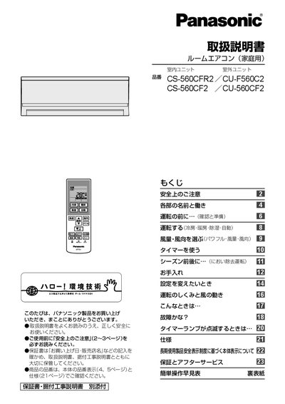 Panasonic CS-560FR2/CU-F50C2/CS-560CF2/CU-560F2 User Manual - cover page